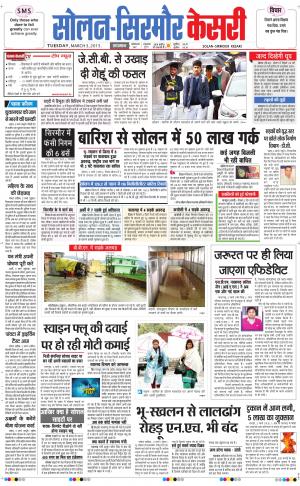  Solan sirmour kesari