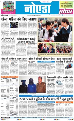 The Navodaya Times Noida