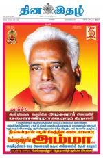 Dinaethal - Tamilnadu