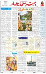 The Daily Hindsamachar Main 