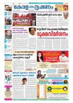 Keralabhooshanam (Thiruvalla Edition)