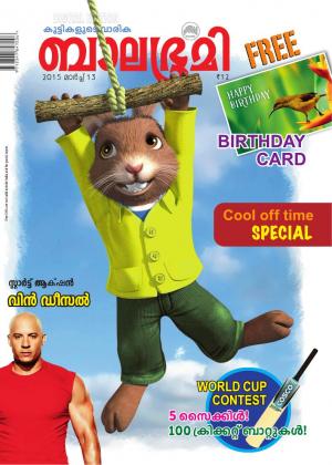 Balabhumi-2015 March 13