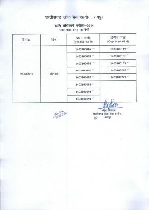 Chattisgarh PSC Declared Interview Schedule for Mining Officer Post 2014 15