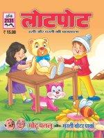 Lotpot Hindi