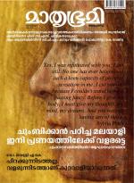 Mathrubhumi Weekly