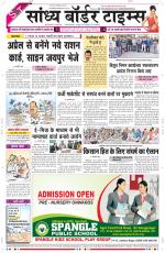 Sandhya Border Times, Sri Ganganagar