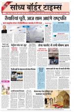 Sandhya Border Times, Jodhpur