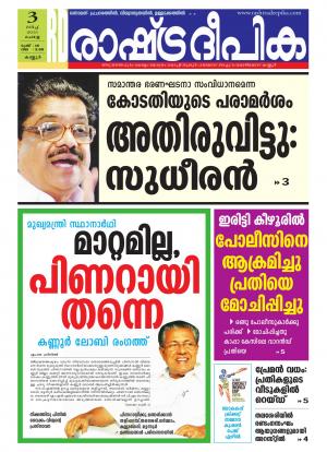 Rashtradeepika Kannur 03-03-2015