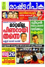 Rashtradeepika Kozhikode