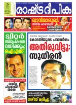 Rashtradeepika Kottayam