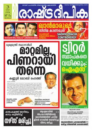 Rashtradeepika Trivandrum 03-03-2015
