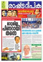 Rashtradeepika Palakkad