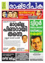 Rashtradeepika Kollam