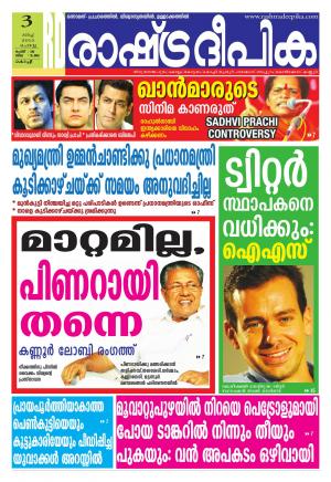 Rashtradeepika Kochi 03-03-2015