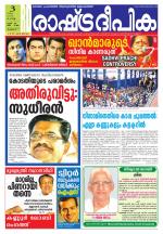 Rashtradeepika Thrissur