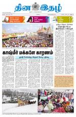 Dinaethal - Kancheepuram