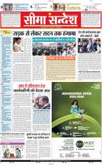 Ganganagar Seema Sandesh 