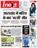 Dehradun Hindi ePaper, Dehradun Hindi Newspaper - InextLive
