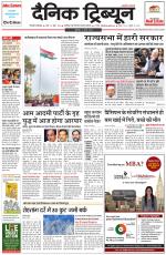 Dainik Tribune (Gurgaon Edition)