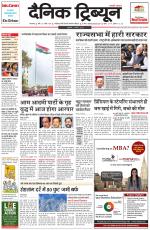 Dainik Tribune (Karnal Edition)