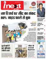 Indore Hindi ePaper, Indore Hindi Newspaper - InextLive