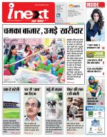 Bareilly Hindi ePaper, Bareilly Hindi Newspaper - InextLive