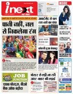 Patna Hindi ePaper, Patna Hindi Newspaper - InextLive