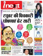 Ranchi Hindi ePaper, Ranchi Hindi Newspaper - InextLive