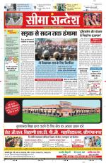 Ganganagar Seema Sandesh 