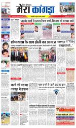 Divya Himachal Dharamsala+ Mera Kangra +Aastha