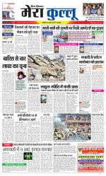 Divya Himachal Dharamsala+Mera Kullu +Aastha