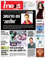 Gorakhpur Hindi ePaper, Gorakhpur Hindi Newspaper - InextLive