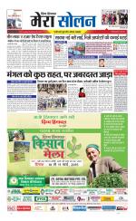 Divya Himachal Shimla+Mera Solan +Aastha