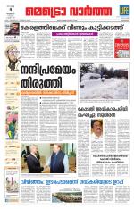 Metrovaartha - Kozhikode