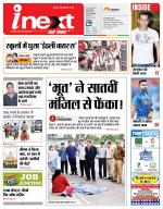 Lucknow Hindi ePaper, Lucknow Hindi Newspaper - InextLive