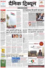 Dainik Tribune (Ambala Edition)