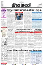 Dinamani - Villupuram