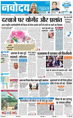 Navodaya Times Main