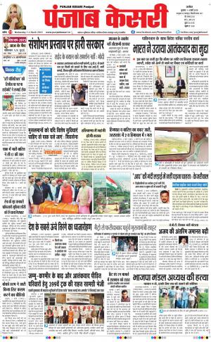  punjabkesari haryana / ncr main