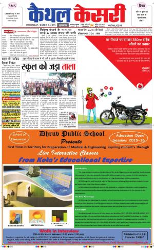  punjab kesari / haryana kaithal kesari