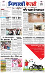 Punjab kesari / Haryana Bhiwani kesari