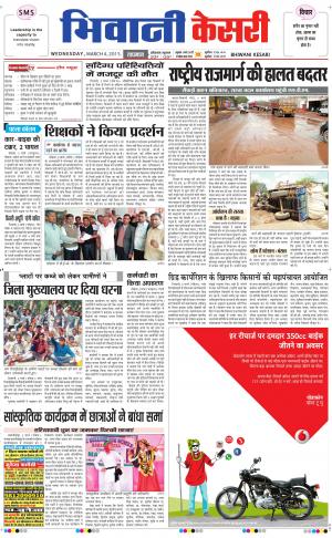  punjab kesari / haryana bhiwani kesari