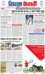 Haryana Sirsa kesari