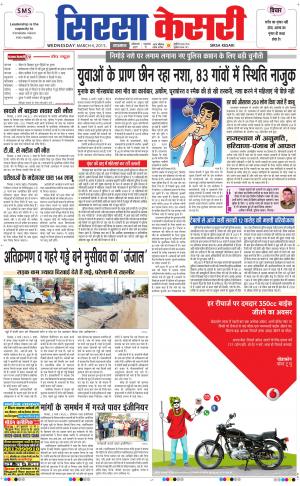  haryana sirsa kesari