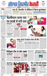 Solan sirmour  kesari