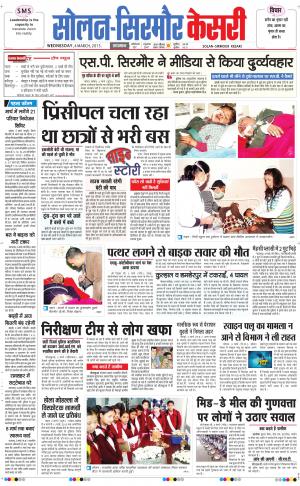  Solan sirmour kesari