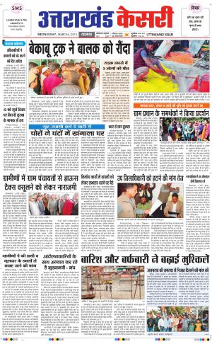  UTTRAKHANDKESARI 