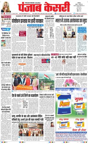  Punjab kesari Main