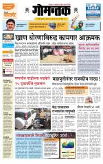 दैनिक गोमंतक