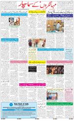 The Daily Hindsamachar Jalandhar